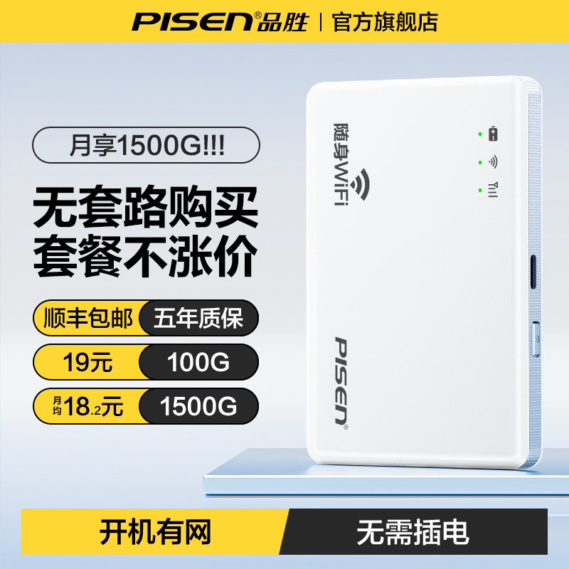 【品胜】2025新款无线网络随身