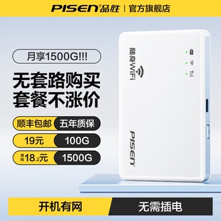 品胜随身wifi移动wifi无线网络2025新款 fi6官方 无限速4G流量便携车载宽带上网全国通用那个牌子好超强wi