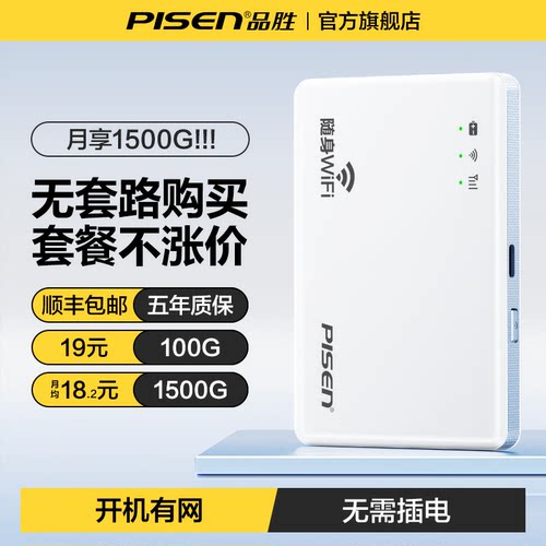 【品胜】2026新款无线网络随身