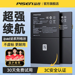 3C认证国补15%]品胜适用ipad7/8电池air2苹果ipadpro平板mini4/5/6更换10.5寸11寸12.9寸迷你9.7寸2017年2018