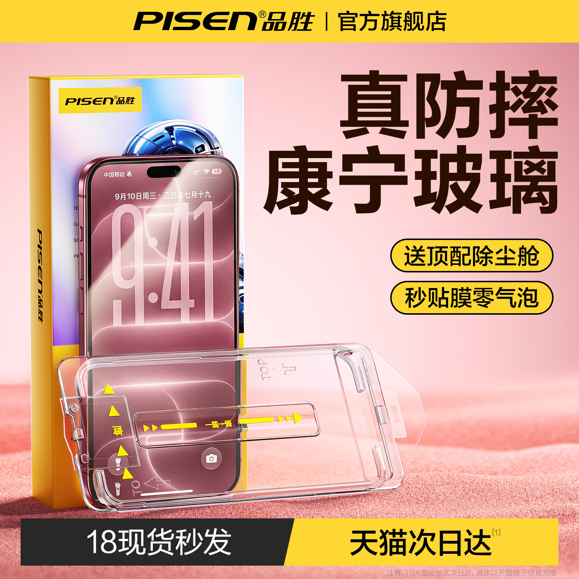 【康宁AR膜】品胜苹果顶配钢化膜图片