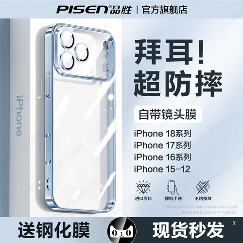 苹果18promax手机壳新款透明防摔