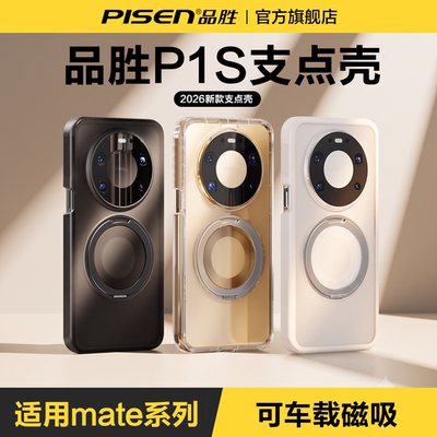 品胜适用华为Mate80ProMax手机壳