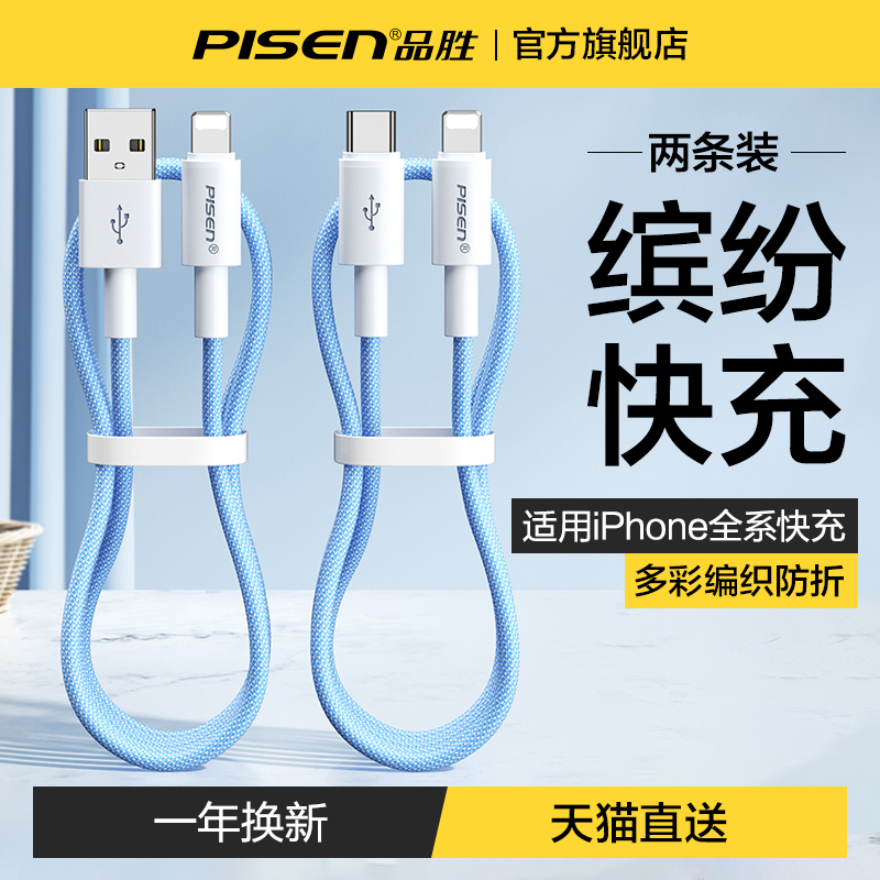 品胜适用iPhone14苹果数据线13充电线12Promax正品11手机PD快充xr加长2米7plus闪充ipad平板typec转lightning 3C数码配件 数据线 原图主图