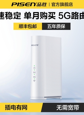 品胜5G无线路由器车载家用5GCPE插电无线网络宽带随身wifi2026新款全国通用移动千兆WiFi6高速智能热点无月租