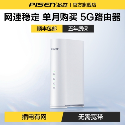 品胜5GCPE随身WiFi全国通用
