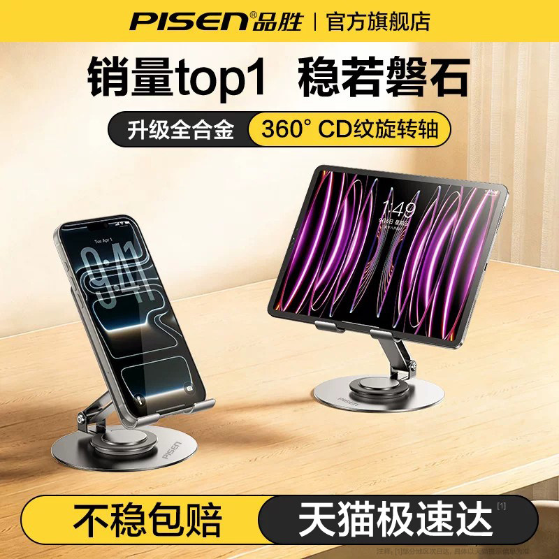 品胜全合金旋转手机桌面支架720