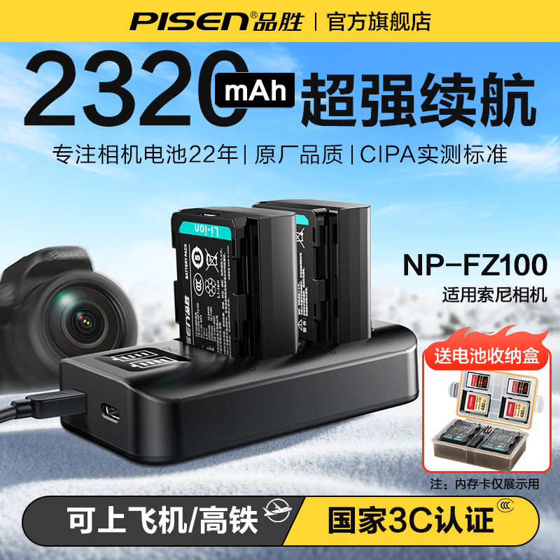 3C认证电池】品胜NP-FZ100相机电池a7m4 a7m3适用索尼A7c2 A7R3 A7R4 7RM3 A9M2 A7S3 a6600A6700 FX30充电器