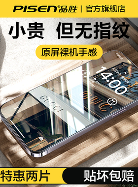 【顺滑无指纹】品胜适用苹果17钢化膜iPhone16ProMax手机膜15Pro贴膜14/13全屏保护12PM高清Plus防尘11防指纹