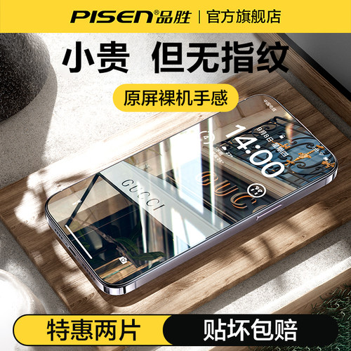 【顺滑无指纹】品胜16超清钢化膜