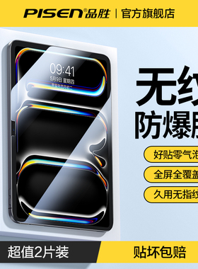 品胜适用ipad钢化膜ipadair2025新款11寸平板ipadair7/6无纹保护膜11/10代10.2寸苹果mini7/6全屏贴膜pro防摔