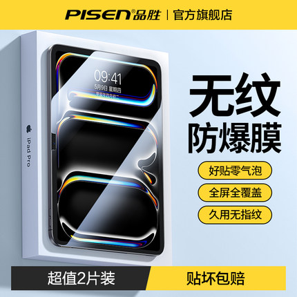 品胜适用ipad钢化膜ipadair2025新款11寸平板ipadair7/6无纹保护膜11/10代10.2寸苹果mini7/6全屏贴膜pro防摔