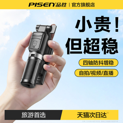 品胜2025新款迷你轻巧自拍杆