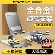 品胜2025新款手机架支架桌面360度手机旋转支架金属直播专用支撑架平板ipad多功能便携支架通用散热折叠绘画