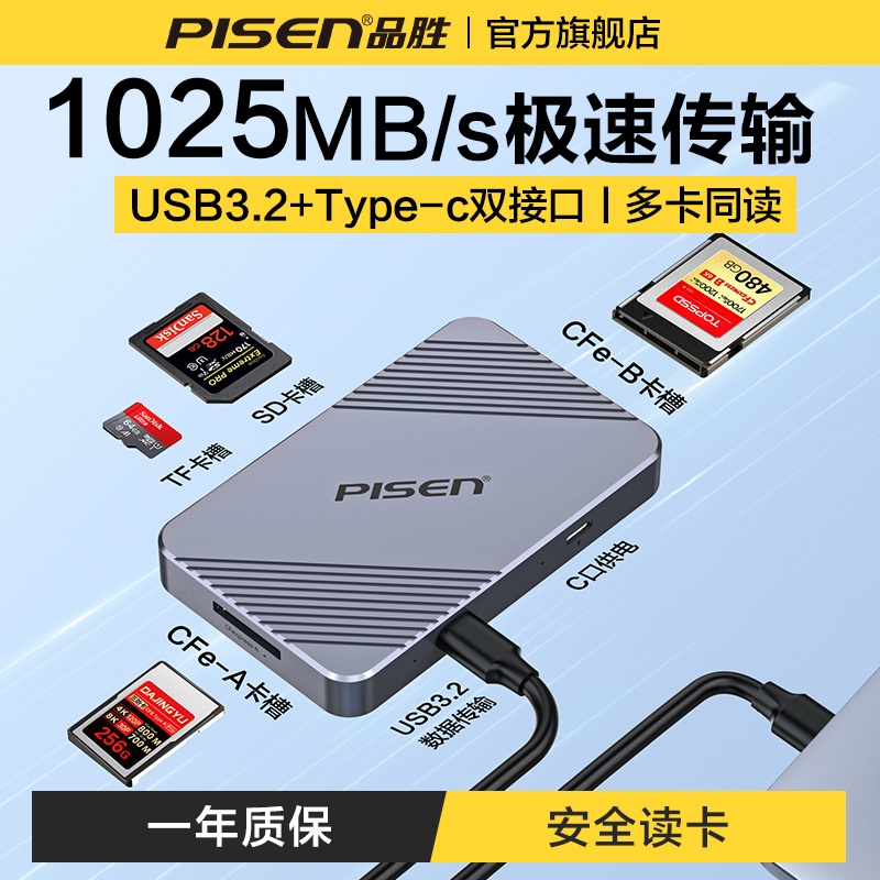 品胜读卡器USB3.2/Type-C高速五合一CFeA/CFeB/SD4.0/TF相机内存卡CFe-A/M.2硬盘盒相机手机读卡器存储卡读取