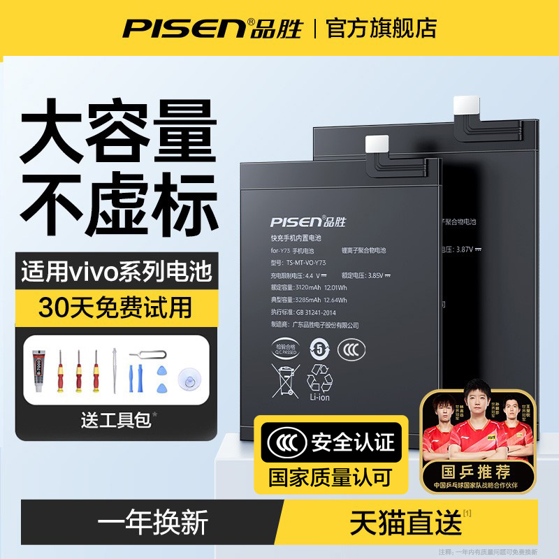 3c认证品胜适用vivo手机电池更换