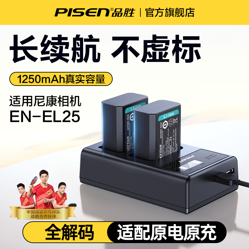 品胜适用尼康EN-EL25相机电池