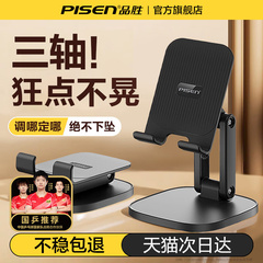品胜桌面手机架支架2025新款万能通用多功能直播拍视频平板手机专用可折叠便携抖音支撑架三轴Switch神器绘画