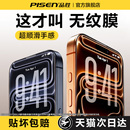 品胜适用苹果17ProMax钢化膜新款 iPhone16手机膜15Pro贴膜14全屏覆盖13防偷窥pm护眼12抗指纹Plus高清ip防摔x