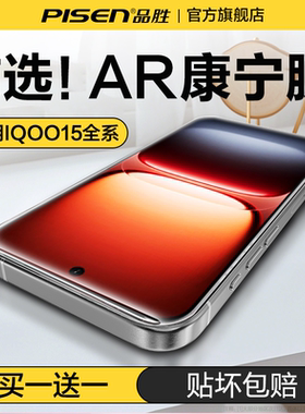 品胜【AR康宁膜】适配iqoo15钢化膜iQOO15手机钢化膜新款13屏幕12保护11贴膜neo10pro+超声波解锁z10turbo全9