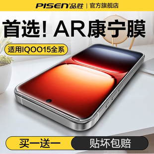 13屏幕12保护11贴膜neo10pro 适配iqoo15钢化膜iQOO15手机钢化膜新款 超声波解锁z10turbo全9 AR康宁膜 品胜