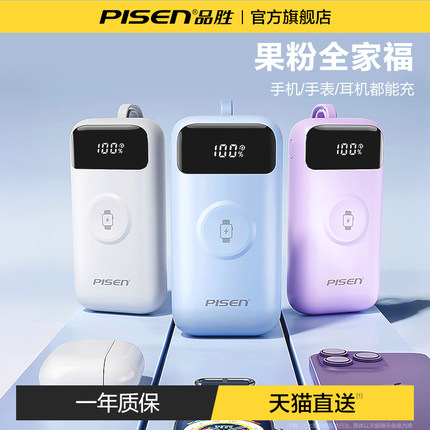 品胜2025新款充电宝22.5W自带双线超薄小巧便携适用华为苹果专用手表无线移动电源16ProMax小米15飞机可携带