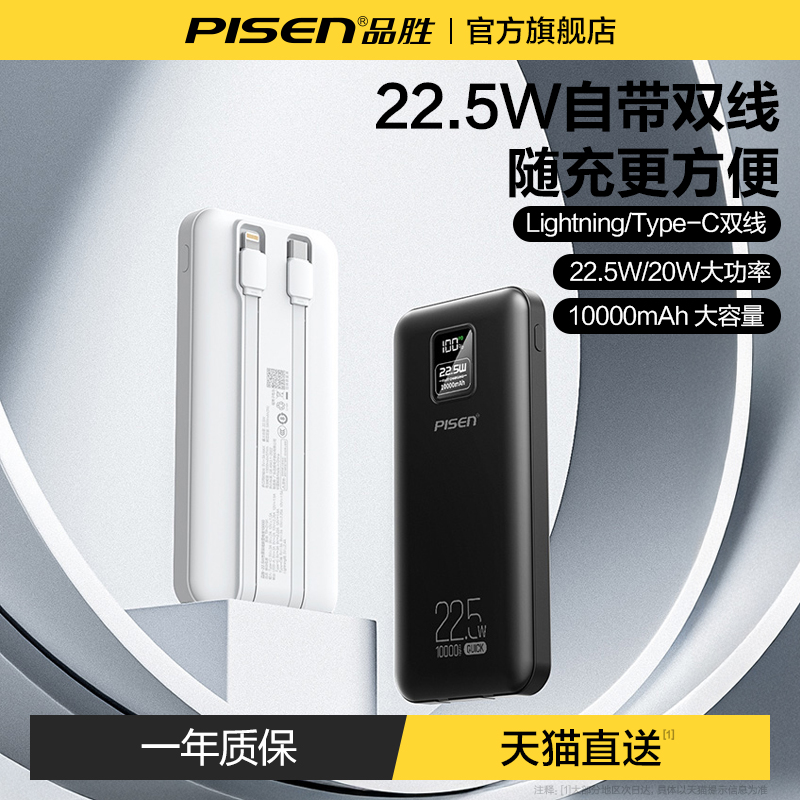 【闪购小时达】品胜充电宝自带线20000毫安快充大容量超薄小巧便携移动电源适用iphone17苹果16官方飞机可带