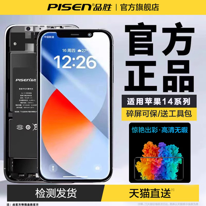 品胜适用苹果14屏幕原彩显示