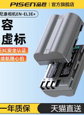 3C认证电池】品胜适用尼康EL3E+相机电池D700 D90 D80 D70 d50 D70S D90S D200 D300 D100单反相机电池充电器