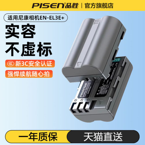 品胜适用尼康EL3E+相机电池