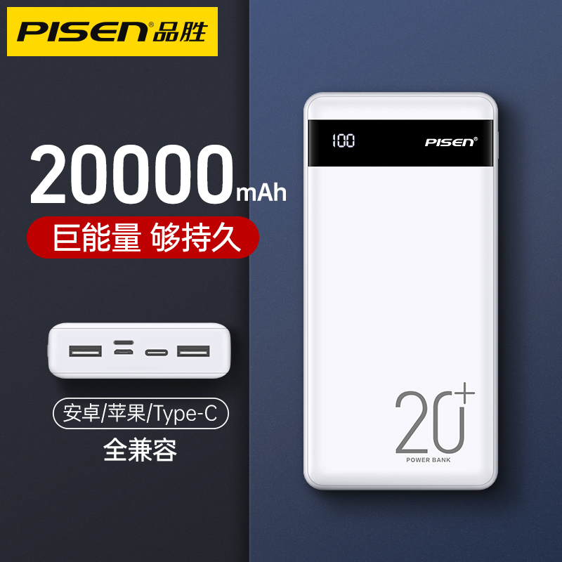 品胜充电宝20000毫安大容量官网原装正品适用于vivo苹果小米华为手机快充专用小巧便携移动电源