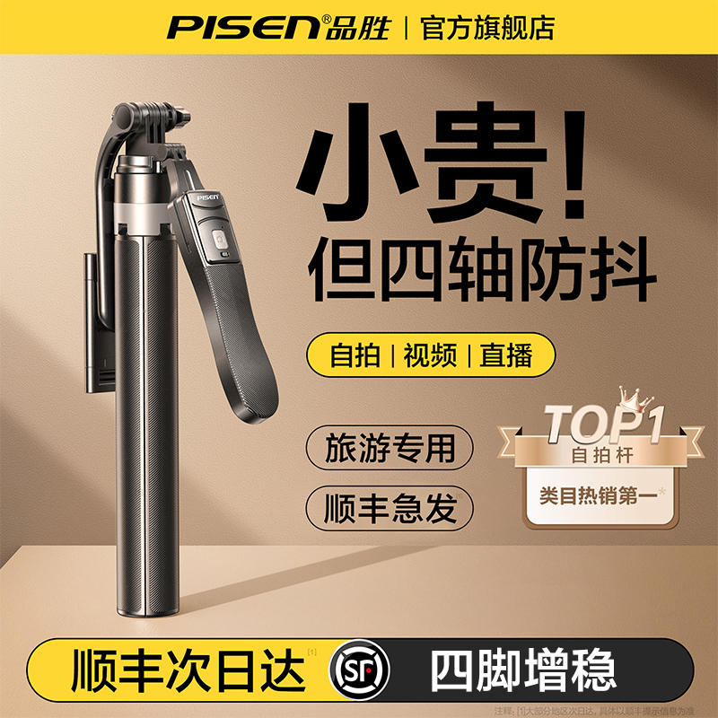 品胜四轴防抖云台自拍杆