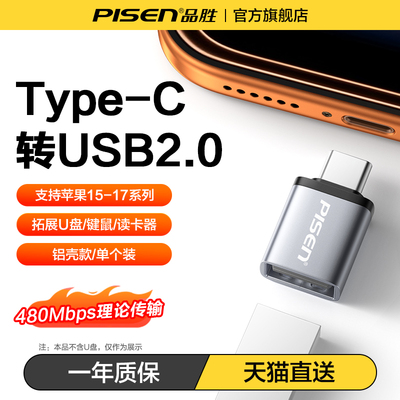 品胜otg数据线转接头typec转usb2