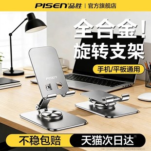 品胜2025新款手机架支架桌面360度手机旋转支架金属直播专用支撑架平板ipad多功能便携支架通用散热折叠绘画