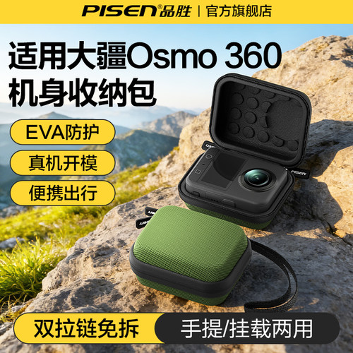 适配大疆OSMO360全景相机收纳包