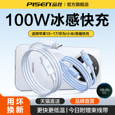 品胜适用华为/荣耀100W超级快充