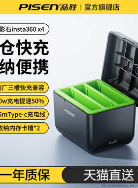 品胜适用影石Insta360 X4运动相机电池充电器X4 PD快充收纳智能仓