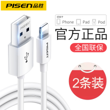 品胜iPhone6数据线6s苹果7plus充电线器11手机XS快充X加长XR单头8p短iPad闪充ios冲电Max旗舰店iphonex正品5s