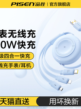 品胜星合三合一充电器线适用苹果17华为手表iwatch无线充Type-C数据线100W一拖三多功能66W超级快充平板车载