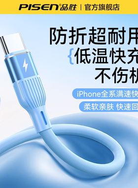 品胜适用iPhone16数据线15pro苹果17充电器线12手机PD快充11USB加长正品ipad双typec转L口快充线充电宝专用线