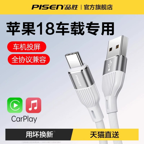 品胜适用苹果18-15车载充电线