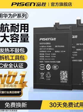 3c认证品胜适用华为p40电池p30pro正版p20pro畅享10手机p10大容量p9全新6s电板MAX正品p6更换8plus旗舰店9e