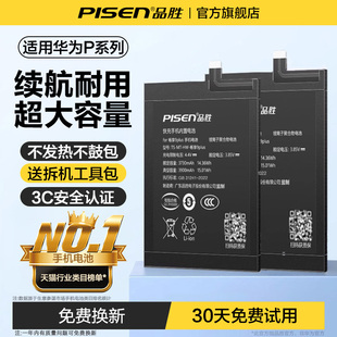 3c认证品胜适用华为p40电池p30pro正版 p6更换8plus旗舰店9e p20pro畅享10手机p10大容量p9全新6s电板MAX正品