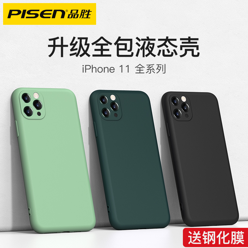 品胜适用苹果11手机壳iPhone11Pro Max摄像头全包12液态硅胶iphone11网红男女苹果11pro超薄镜头12防摔软壳