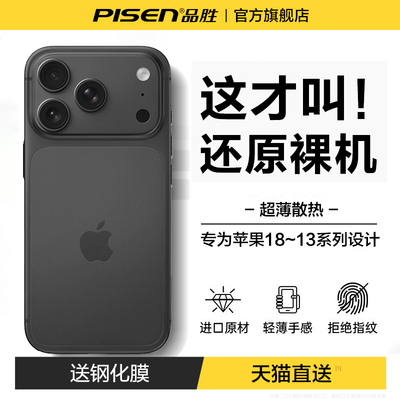 【不沾指纹】苹果17Promax磨砂壳