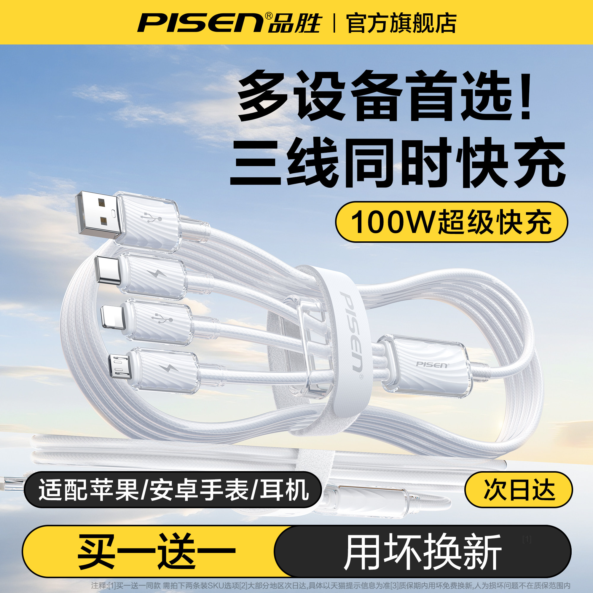 品胜数据线三合一充电线器一拖三100W手机快充6A适用苹果17华为安卓16Typec多功能三接口车载传输官方USB充电