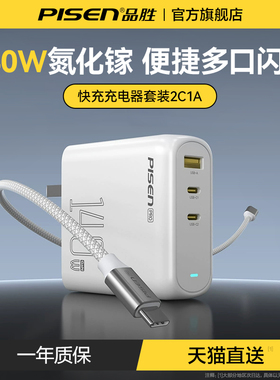 品胜140W氮化镓充电器头适用PD3.1多口苹果华为联想macbookpro笔记本电脑ipad双typec小米手机usb桌面充电站