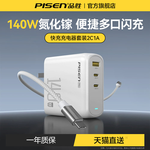 品胜140W氮化镓充电器PD3.1