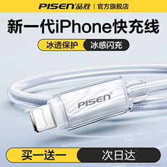 品胜适用苹果14充电器线iPhone13promax数据线PD30W快充17手机16双C口15官方usb-c车载plus耳机iPad笔记本12