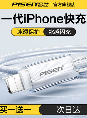 品胜适用苹果14充电器线iPhone13promax数据线PD30W快充17手机16双C口15官方usb-c车载plus耳机iPad笔记本12